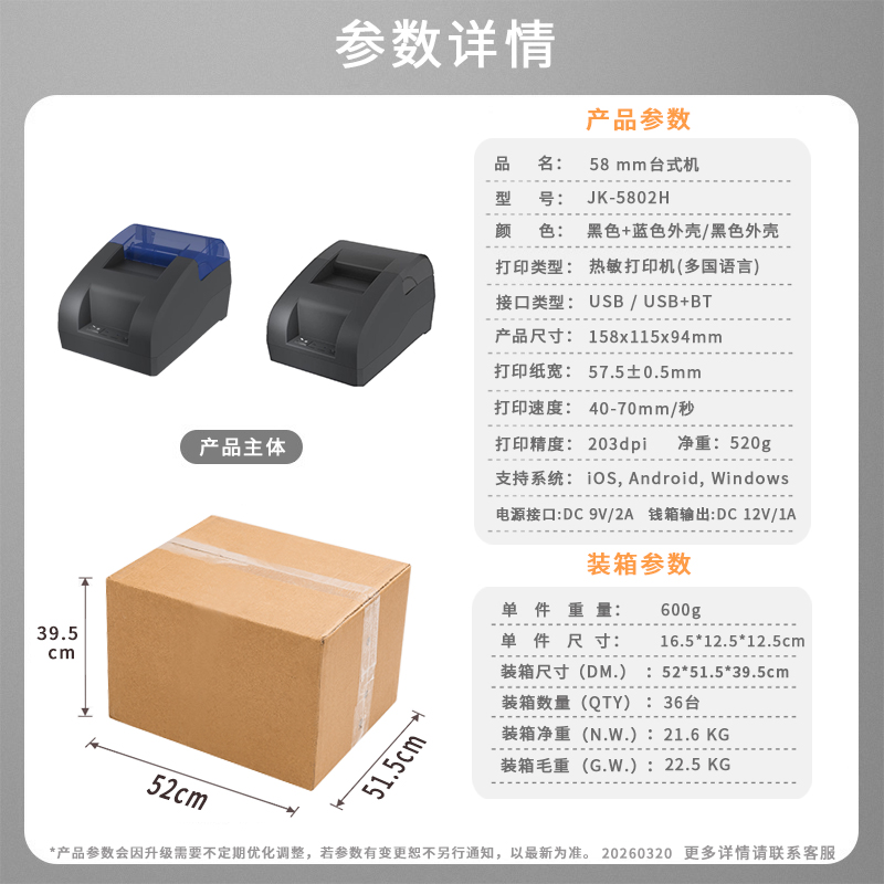JK-5802H规格